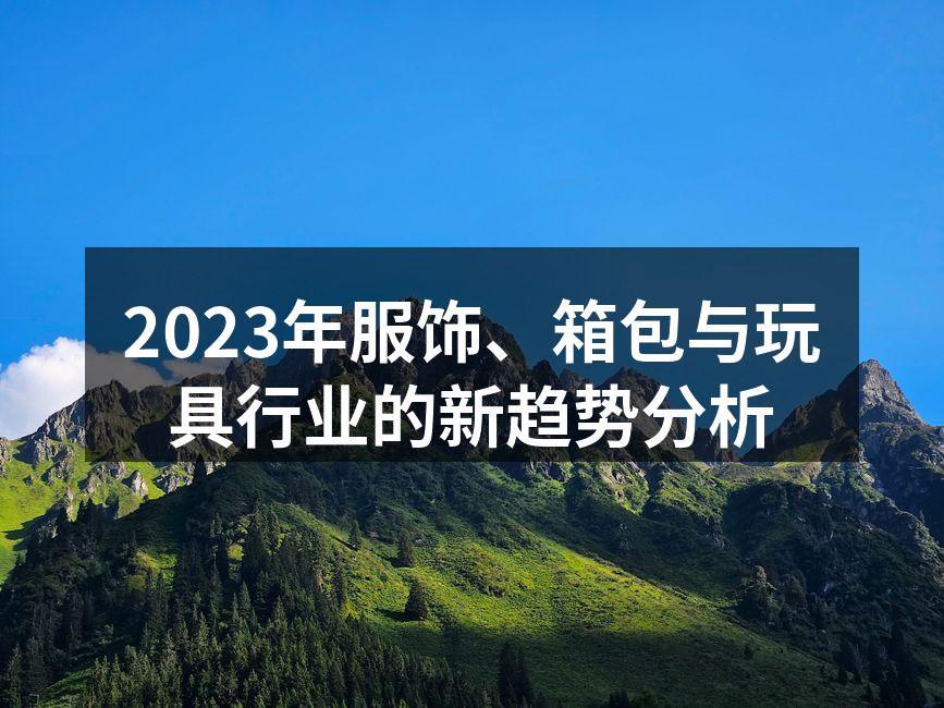环保材料的服装展示